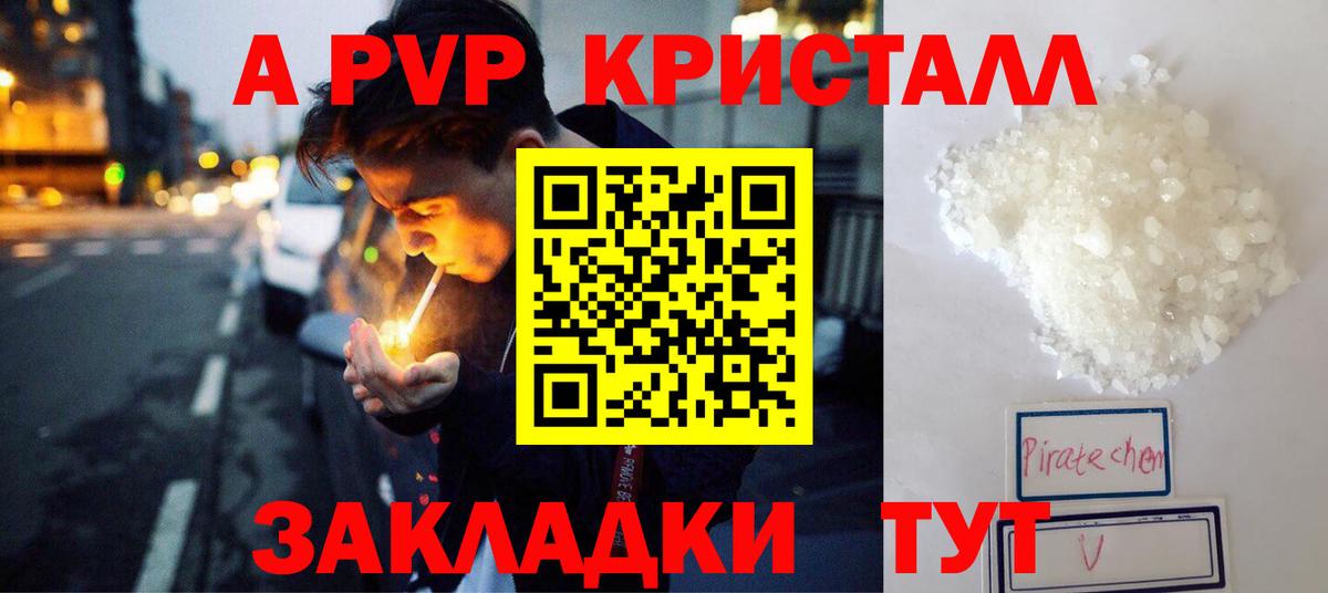 Alfa_PVP VHQ  Альфа ПВП Соль  APVP кристаллы  Alpha-PVP  Вход с VPN  Ачхой-Мартан 