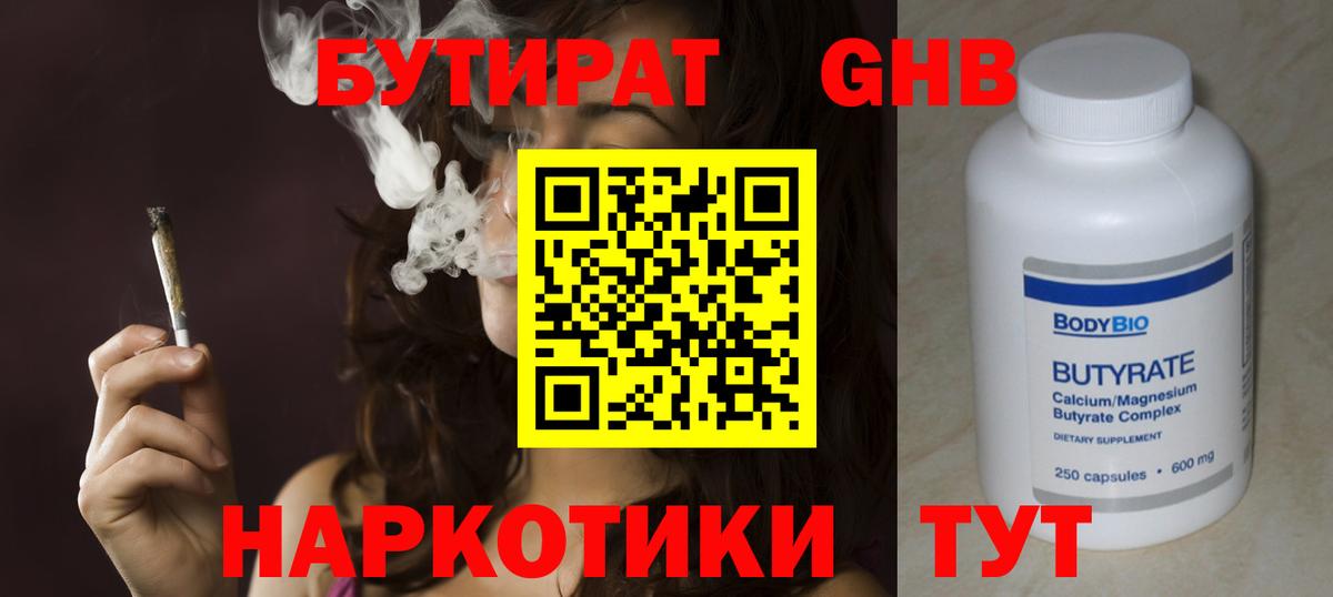Бутират Butirat Ачхой-Мартан
