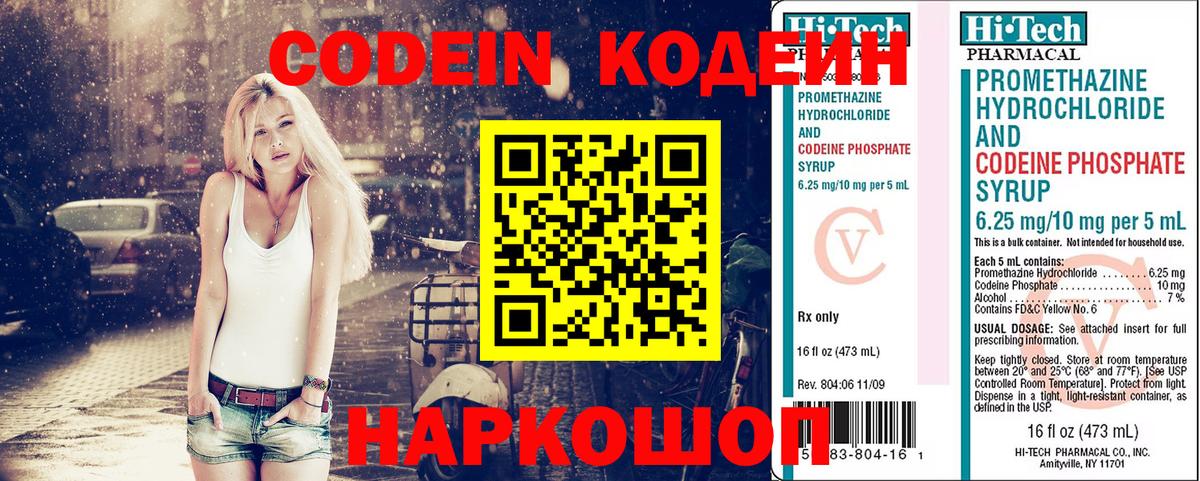 Кодеиновый сироп Lean напиток Lean (лин)  Кодеин Purple Drank  Вход с VPN  Ачхой-Мартан 