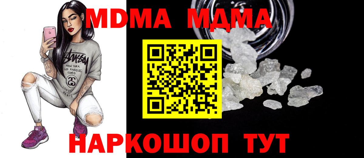 MDMA кристаллы  МДМА crystal  МДМА  Вход с VPN  Ачхой-Мартан 