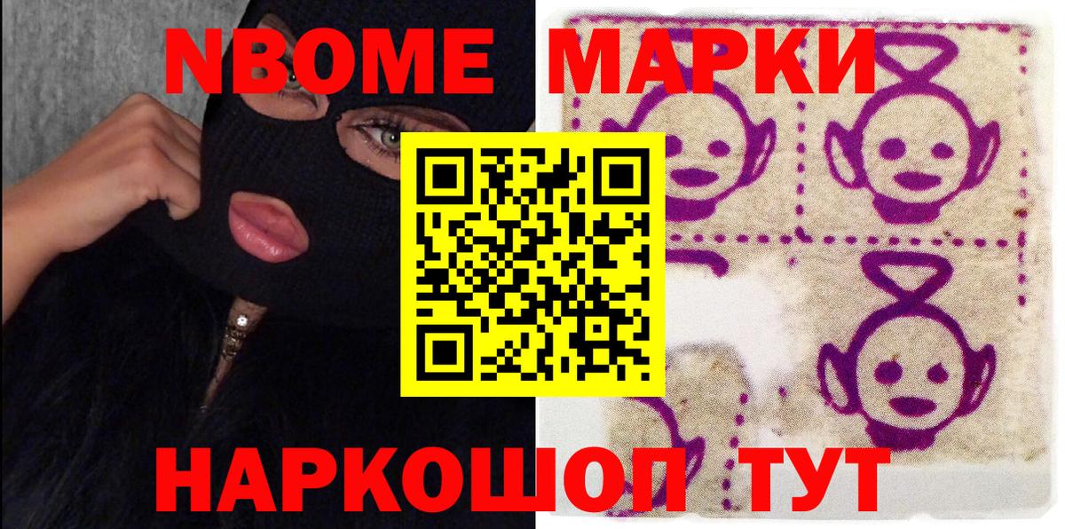 Марки N-bome 1,8мг Ачхой-Мартан